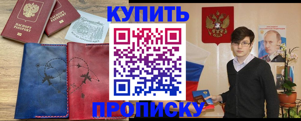 временная регистрация купить в Ак-Довураке