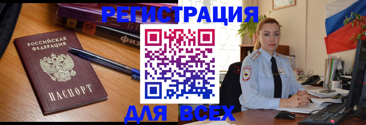 регистрация в Ак-Довураке