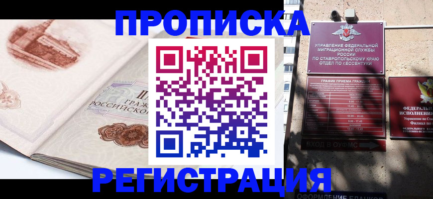 прописка в квартире в Ак-Довураке