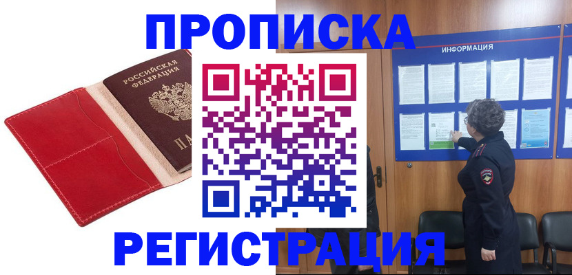 прописка в квартире в Ак-Довураке