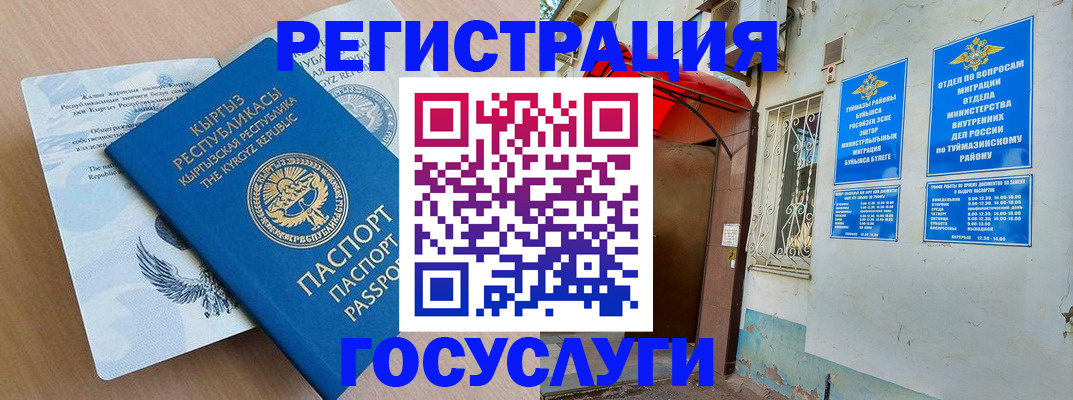 временная регистрация поиск в Ак-Довураке