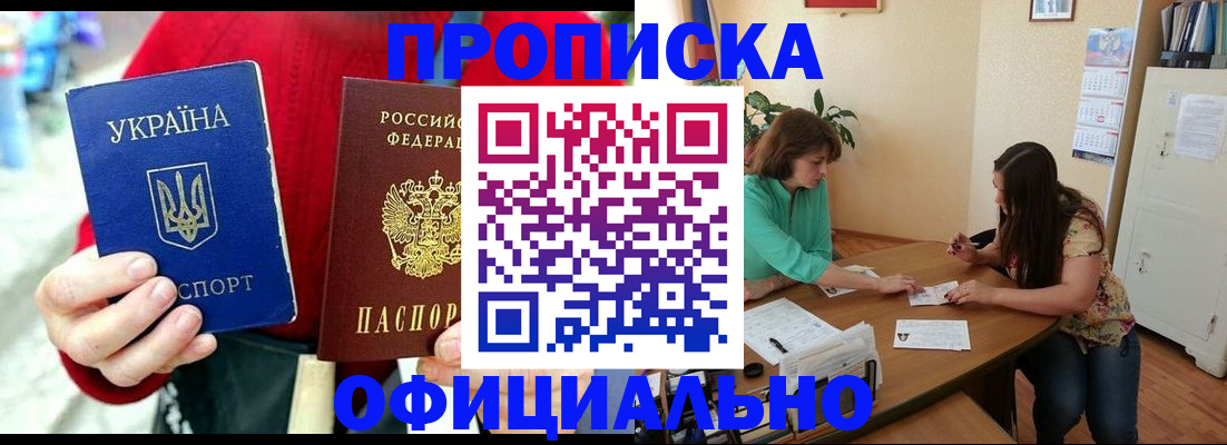 временная прописка в Ак-Довураке